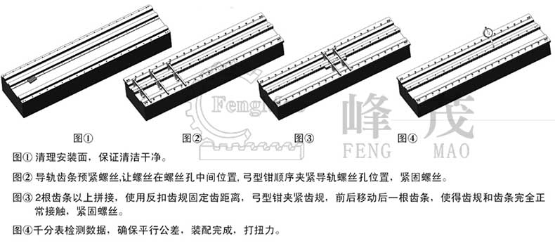 高精度研磨直齒條產品裝配說明