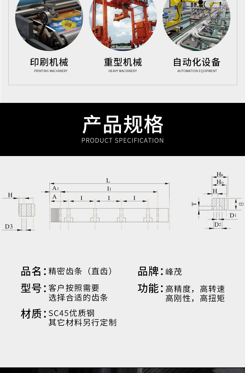 峰茂齒條廠家產品規格齊全可定制